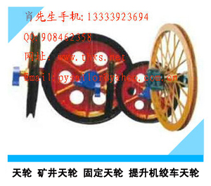 固定天轮 绞车天轮 矿用设备 矿井天轮